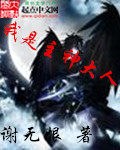 我是主神大人