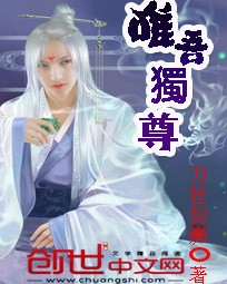 唯吾独仙