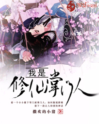 我是修仙掌门人
