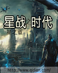 星战之时代