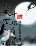 从天龙开始穿越