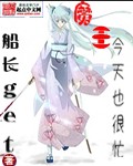 魔王今天也很忙
