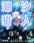 潮汐猎人