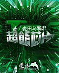 超能芯片