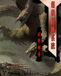 超级创神系统