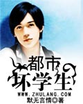 都市坏学生