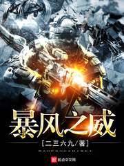 特战军魂暴风之威