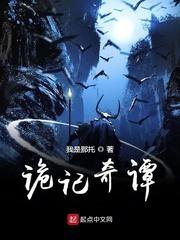 诡记奇谭