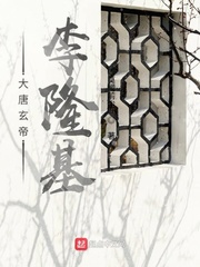 大唐玄帝李隆基