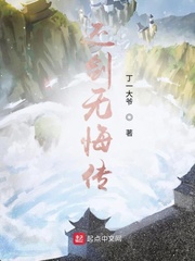 还剑无悔传