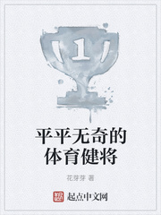 平平无奇的体育健将