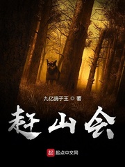 赶山会