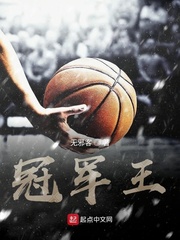 冠军王