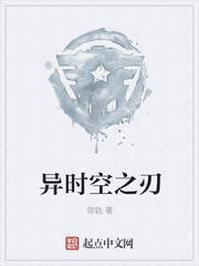 异时空之刃