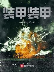 装甲装甲