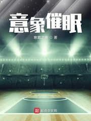 意象催眠