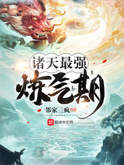 诸天最强炼气期