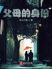 父母的身份