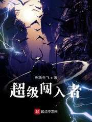 超级闯入者