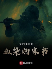 染着血的信件