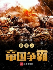 异星之帝国争霸