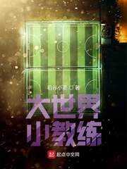 大世界小教练