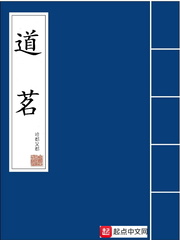 道茗