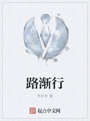 路渐行