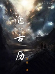 沧古历