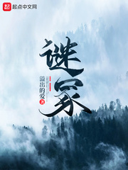 谜冢