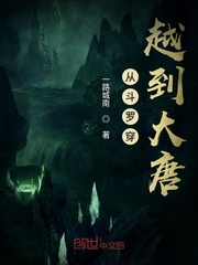 从斗罗穿越到大唐