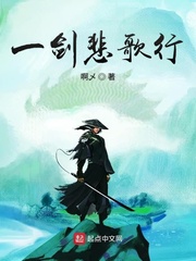 一剑悲歌行