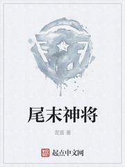 尾末神将
