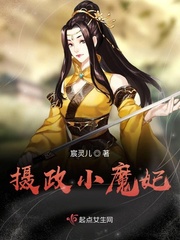 摄政小魔妃