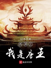 西游之我是唐王