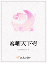 容卿天下壹