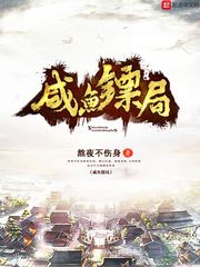 咸鱼镖局