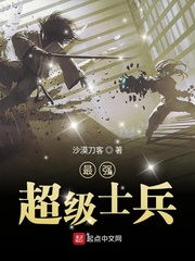 最强超级士兵