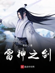 雷神之剑