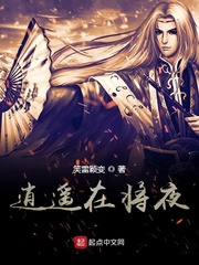 逍遥在将夜