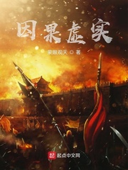 因果虚实