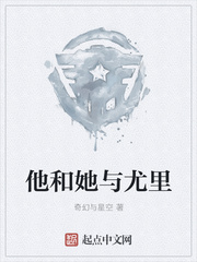 他和她与尤里