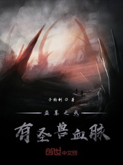 盗墓之我有血脉系统