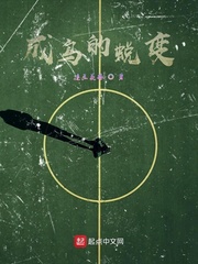 成鸟的蜕变