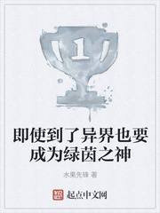 即使到了异界也要成为绿茵之神