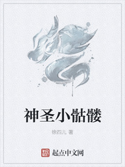 神圣小骷髅