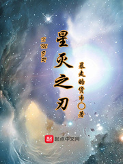 星灭之刃