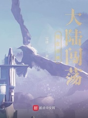 我在异界大陆闯荡