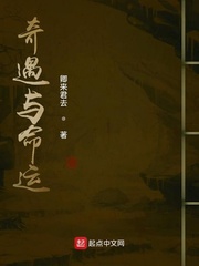 命运与奇遇
