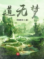 道无梦